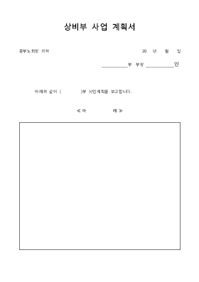 상비부사업 상비부사업